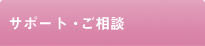 �T�|�[�g�E�����k