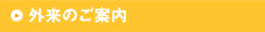 �O���̂��ē�