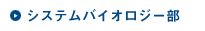 �V�X�e���o�C�I���W�[��