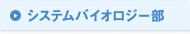 �V�X�e���o�C�I���W�[��