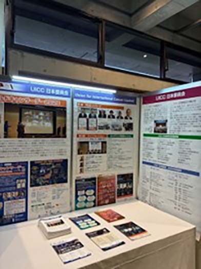 UICC日本委員会の展示ブース