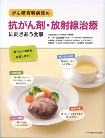 抗がん剤・放射線治療に向き合う食事
