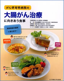 大腸がん治療に向き合う食事