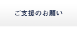 学生の方へ