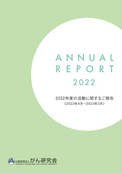 レポート2022