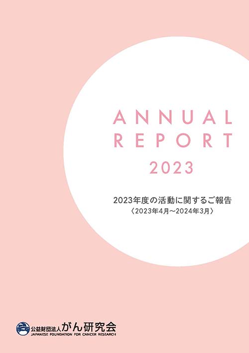 レポート2023