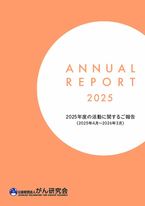 レポート2025