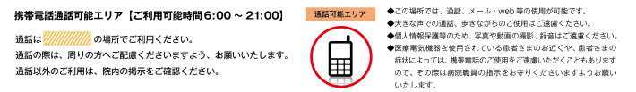 携帯電話通話可能エリア