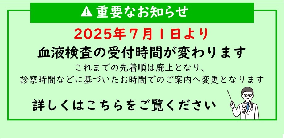 血液検査バナー