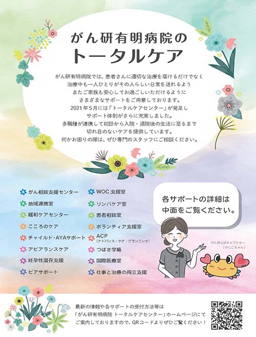 トータルケアのご案内