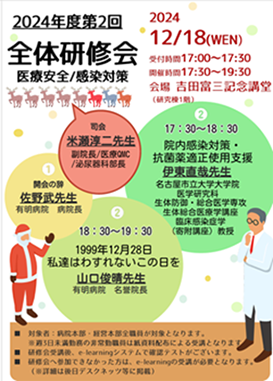 全体研修会ポスター