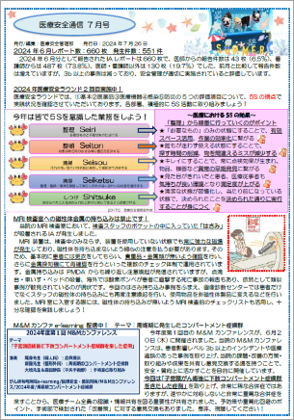 医療安全通信