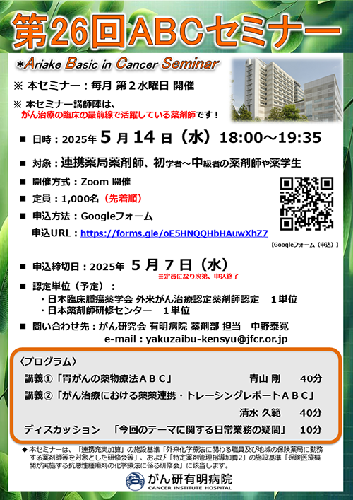 第26回案内ポスター