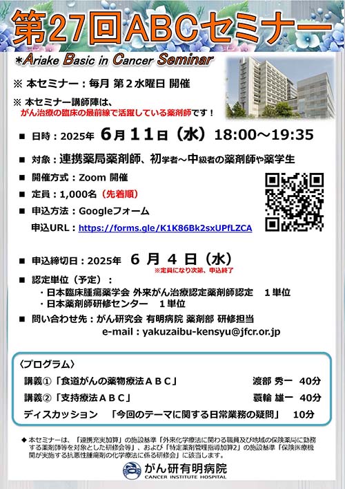 第27回案内ポスター