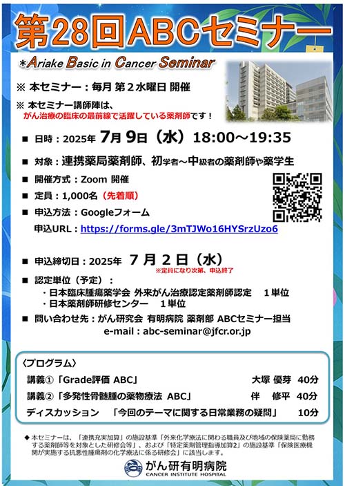 第28回案内ポスター