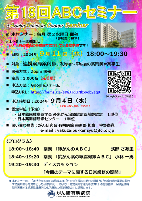 第18回案内ポスター