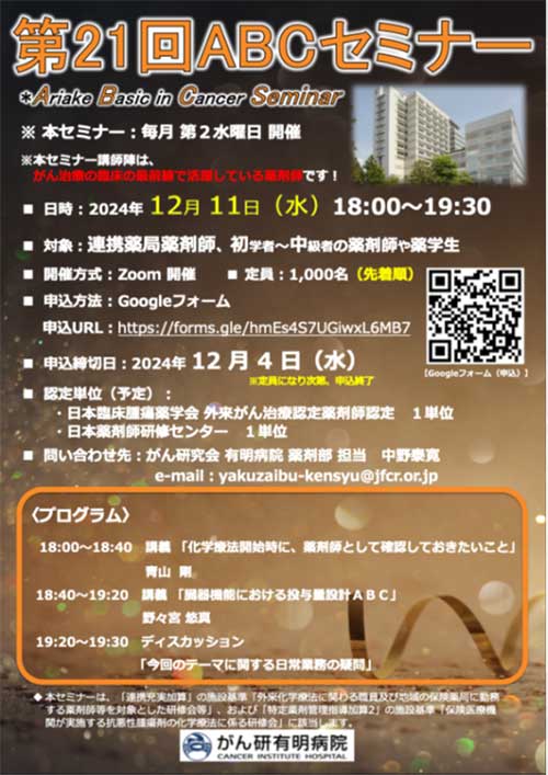 第21回案内ポスター