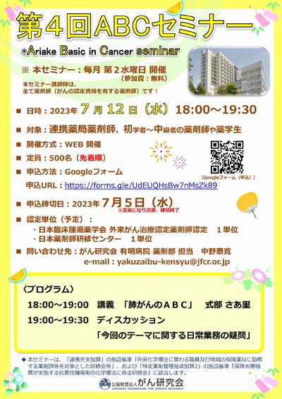 第4回案内ポスター