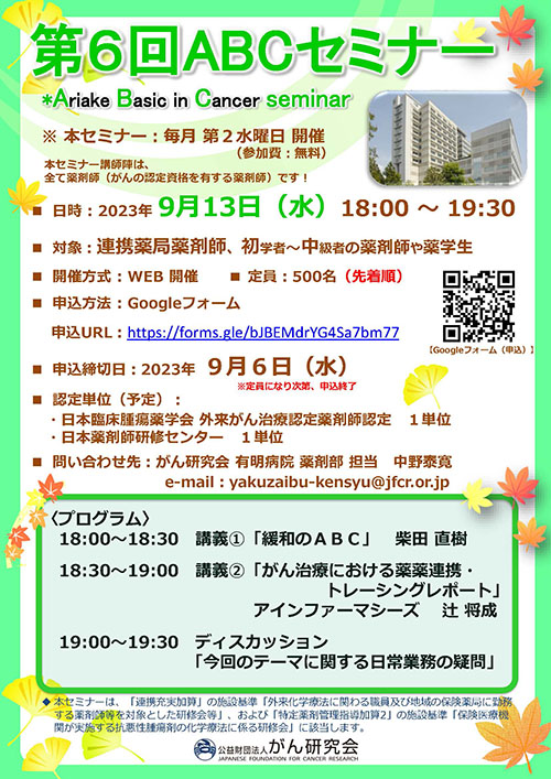 第6回案内ポスター