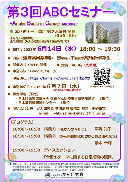 第三回案内ポスター