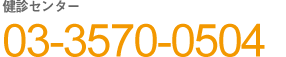 ���f�Z���^�[ Tel�F03-3570-0504